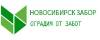 Логотип эксперта НовосибирскЗабор