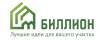 Биллион