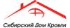 Логотип эксперта Сибирский Дом Кровли