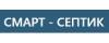Логотип эксперта Смарт-Септик