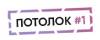 Потолок#1