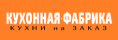 Логотип эксперта Кухонная Фабрика