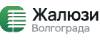 Жалюзи Волгограда