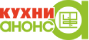 Логотип эксперта Кухни Анонс