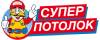Супер потолок