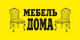 Мебель Дома