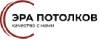 Эра Потолков