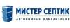 Логотип эксперта Мистер Септик