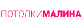 Потолки Малина