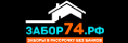 Логотип эксперта Забор74