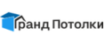 Гранд Потолки