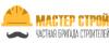 Логотип эксперта Мастер Строй