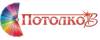 Потолков
