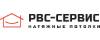 РвС-Сервис