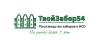 ТвойЗабор54