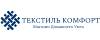 Текстиль Комфорт