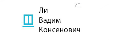 ИП Ли Вадим Консенович