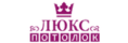 Логотип эксперта Люкс потолок