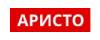 Аристо