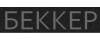 Логотип эксперта Беккер
