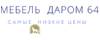 Логотип эксперта Мебель Даром 64