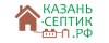 Логотип эксперта Казань Септик