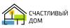 Счастливый дом