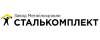 Логотип эксперта Сталькомплект