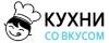 Логотип эксперта Кухни со вкусом