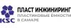 Логотип эксперта Пласт Инжиниринг