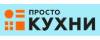 Логотип эксперта Просто Кухни