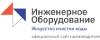 Инженерное оборудование