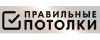 Правильные потолки