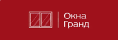 Окна Гранд