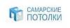 Логотип эксперта Самарские потолки