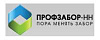 Логотип эксперта Профзабор-НН