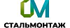 Логотип эксперта Стальмонтаж