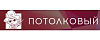 Потолковый