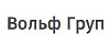 Логотип эксперта Вольф Груп