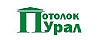 Логотип эксперта Потолок Урал 