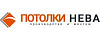 Логотип эксперта Потолки Нева