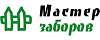 Логотип эксперта Мастер заборов