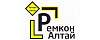Ремкон-Алтай