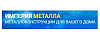Логотип эксперта Империя Металла