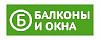 Балконы и окна