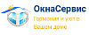 Логотип эксперта ОкнаСервис