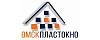 Логотип эксперта ОмскПластОкно
