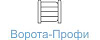 Логотип эксперта Ворота-Профи