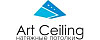 Логотип эксперта Art Ceiling