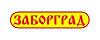 Логотип эксперта Заборград-М